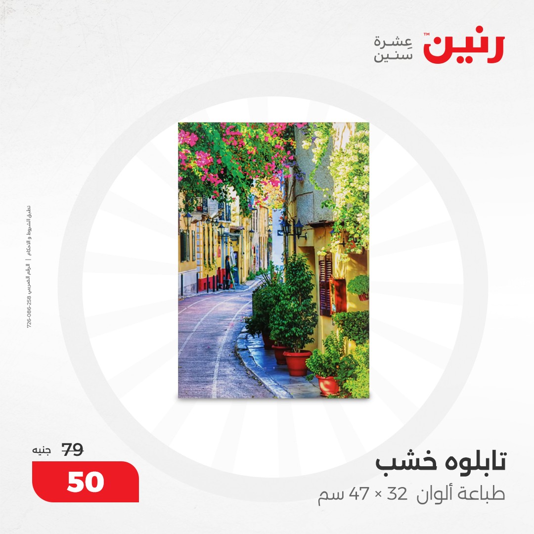 raneen offers from 17dec to 18dec 2024 عروض رنين من 17 ديسمبر حتى 18 ديسمبر 2024 صفحة رقم 148